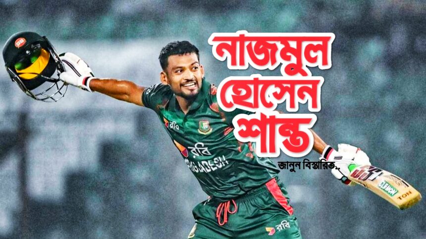 নাজমুল হোসেন শান্ত