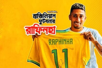 ব্রাজিলিয়ান ফুটবলার রাফিনহা ভিক্ষা করার গল্প এবং ক্যারিয়ার পরিসংখ্যান